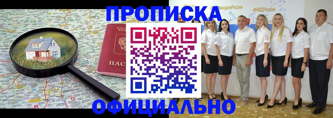 прописка для работы в Симе